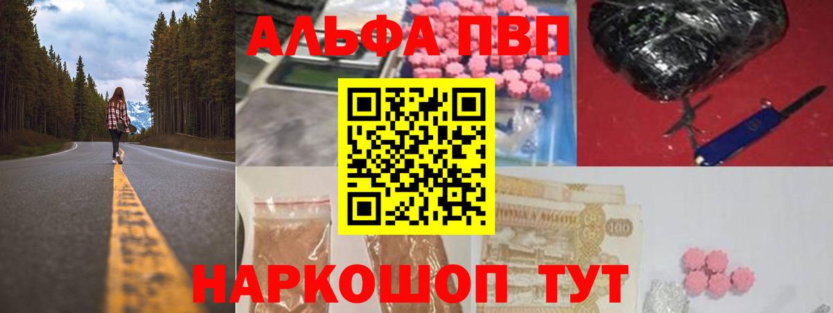 где можно купить наркотик  Альфа ПВП  Александров  A-PVP СК  Альфа ПВП мука  Вход с VPN  Альфа ПВП СК КРИС 