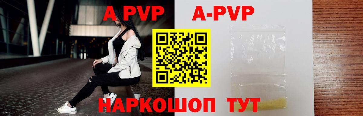A-PVP мука Александров