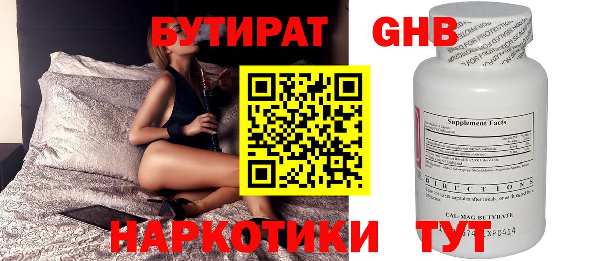 Александров  БУТИРАТ GHB  Вход с VPN 