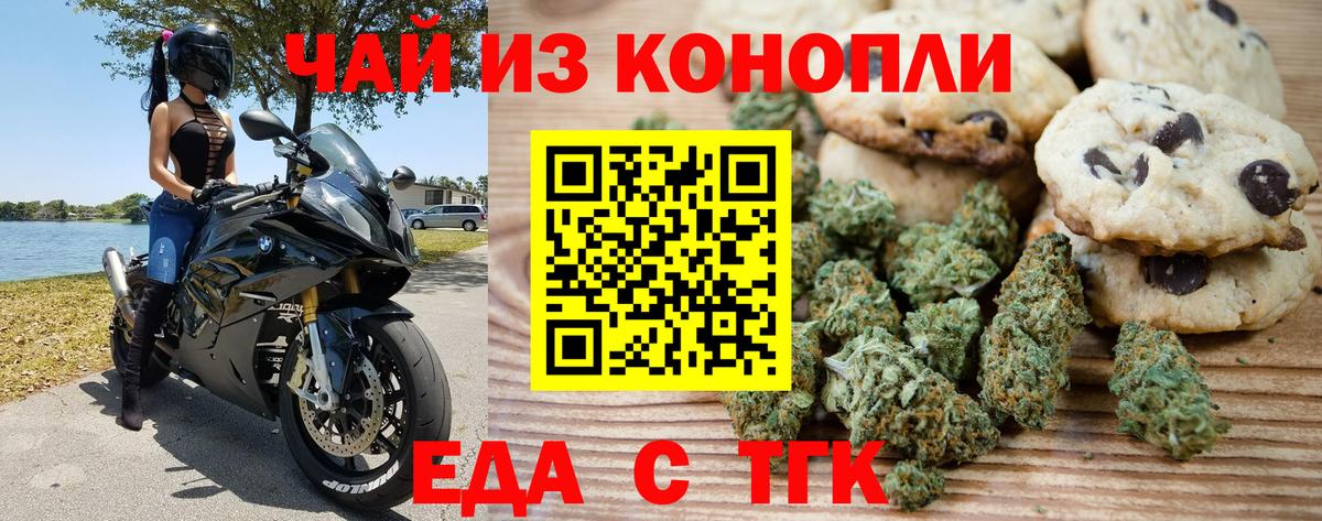 Еда ТГК конопля Александров