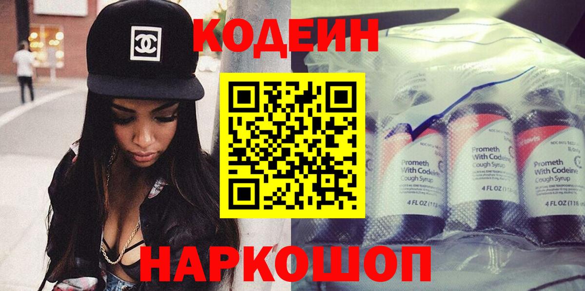 Кодеин напиток Lean (лин)  Вход с VPN  Александров  Кодеиновый сироп Lean напиток Lean (лин) 